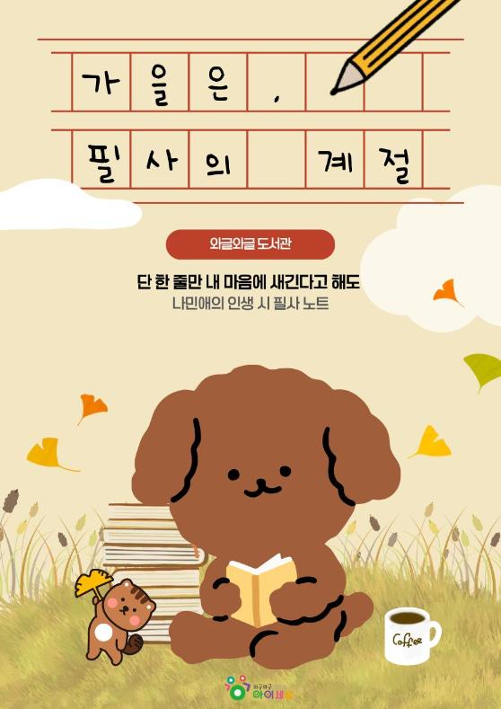 가을은 필사의 계절