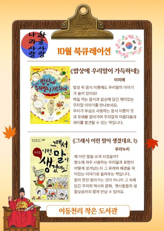 한글날 기념 10월 북큐레이션