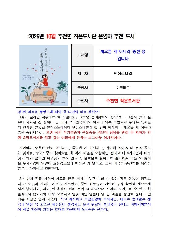 26년 10월 주천면 작은도서관 운영자 추천 도서