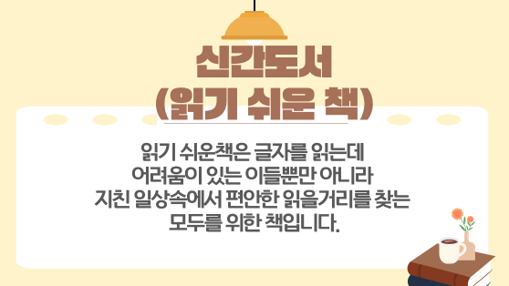 [신간도서] 읽기 쉬운 책