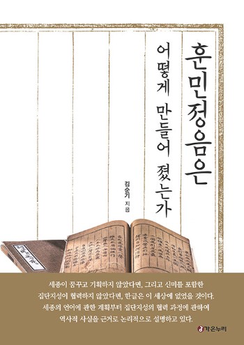 한글날 기념 북큐레이션 도서 대표이미지