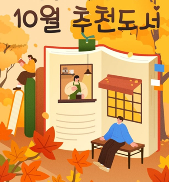 10월 신간도서 입고