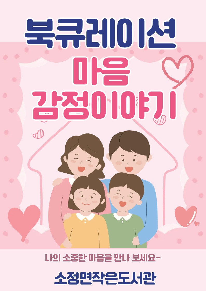 10월 북큐레이션

마음, 감정이야기를 책으로 만나 보세요.