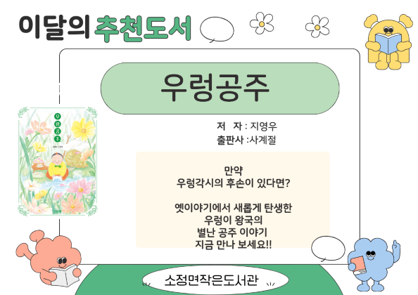 이 달의 추천도서
우렁공주 / 지영우 그림책
