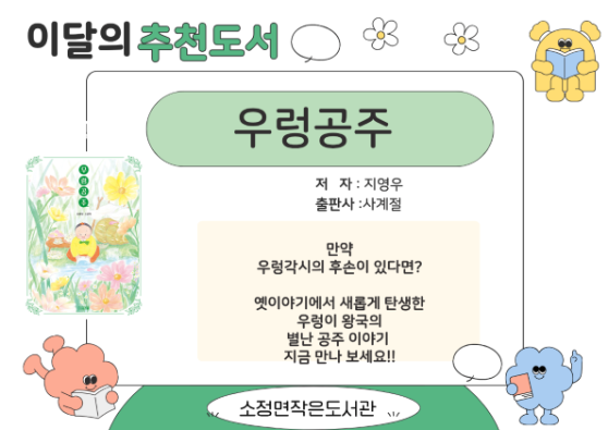 이 달의 추천도서
우렁공주 / 지영우 그림책