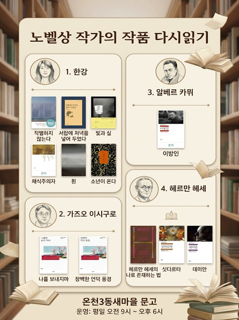 2026년 노벨문학상 수상자가 발표되었습니다. 거장의 숨결이 담긴 노벨문학상 수상작들을 다시 펼쳐 읽어보아요.
