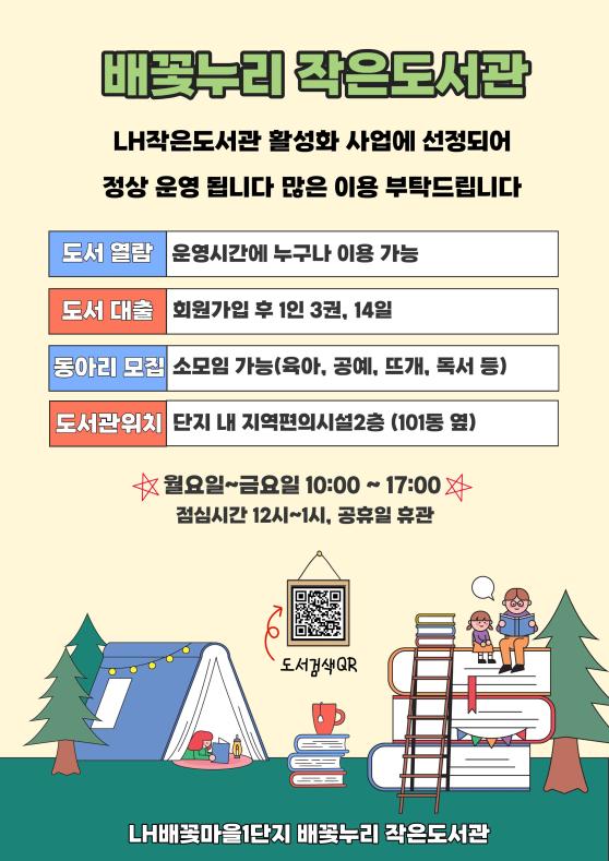 작은도서관 운영 안내