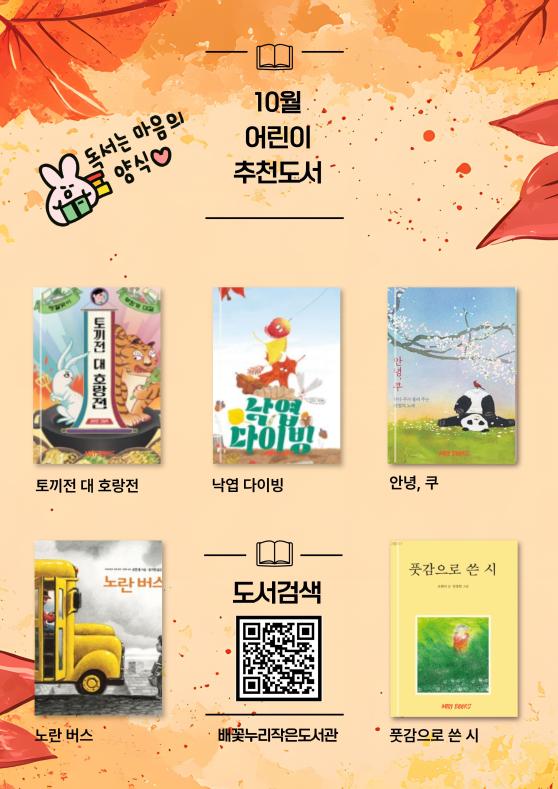 10월 어린이 추천 도서
