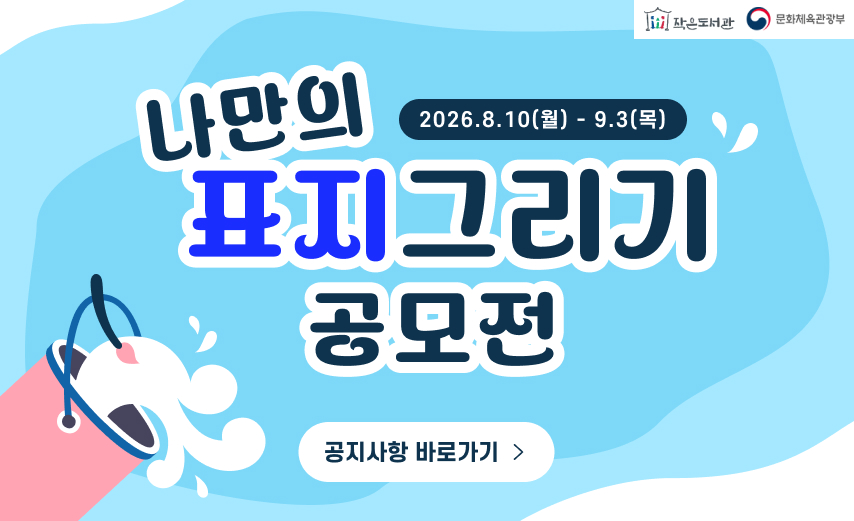 나만의 표지그리기 공모전