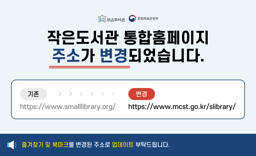 홈페이지 주소 변경 안내